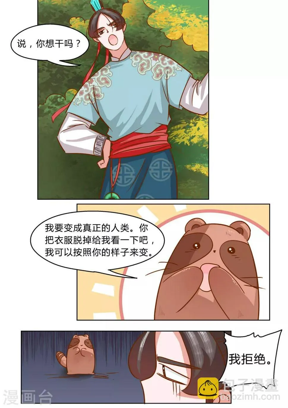 第2话 童话不是骗人的！ 第10页