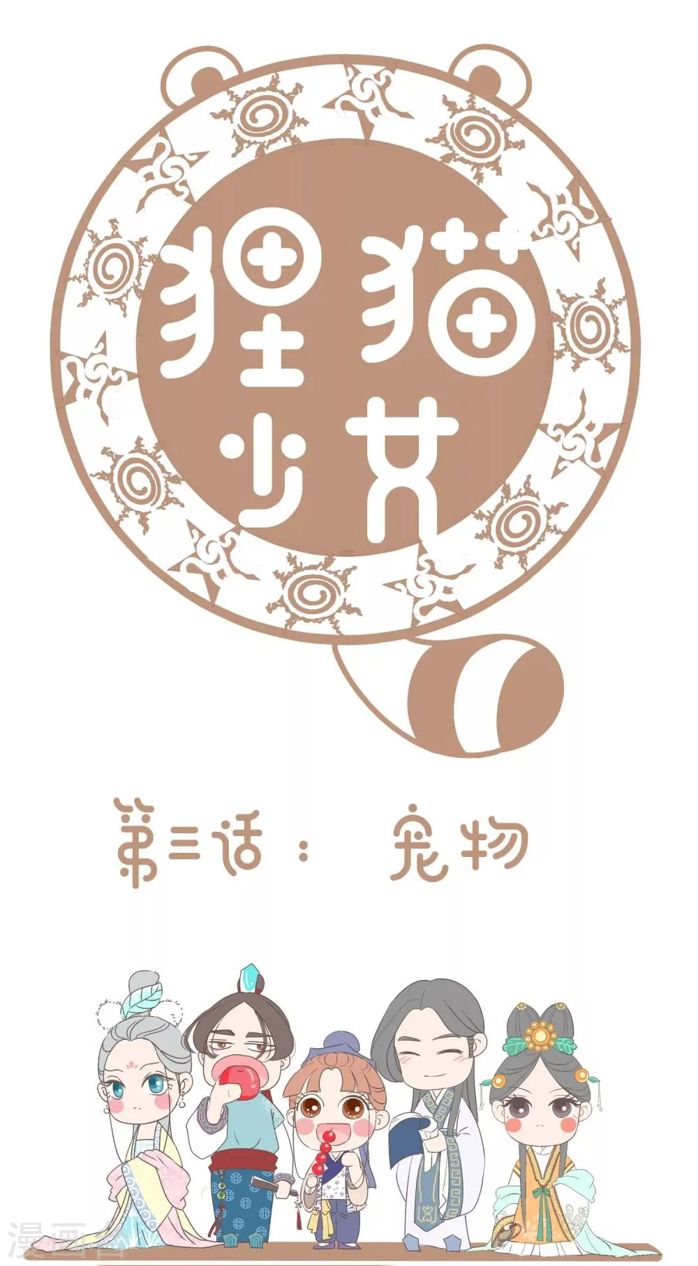 第3话 宠物 第2页