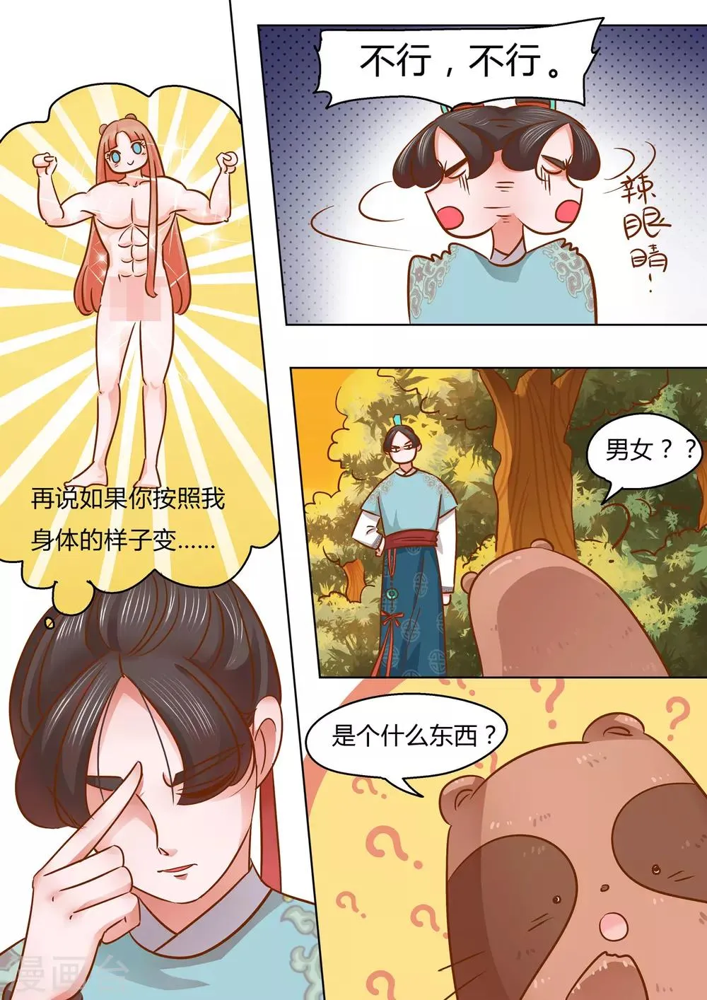 第3话 宠物 第4页