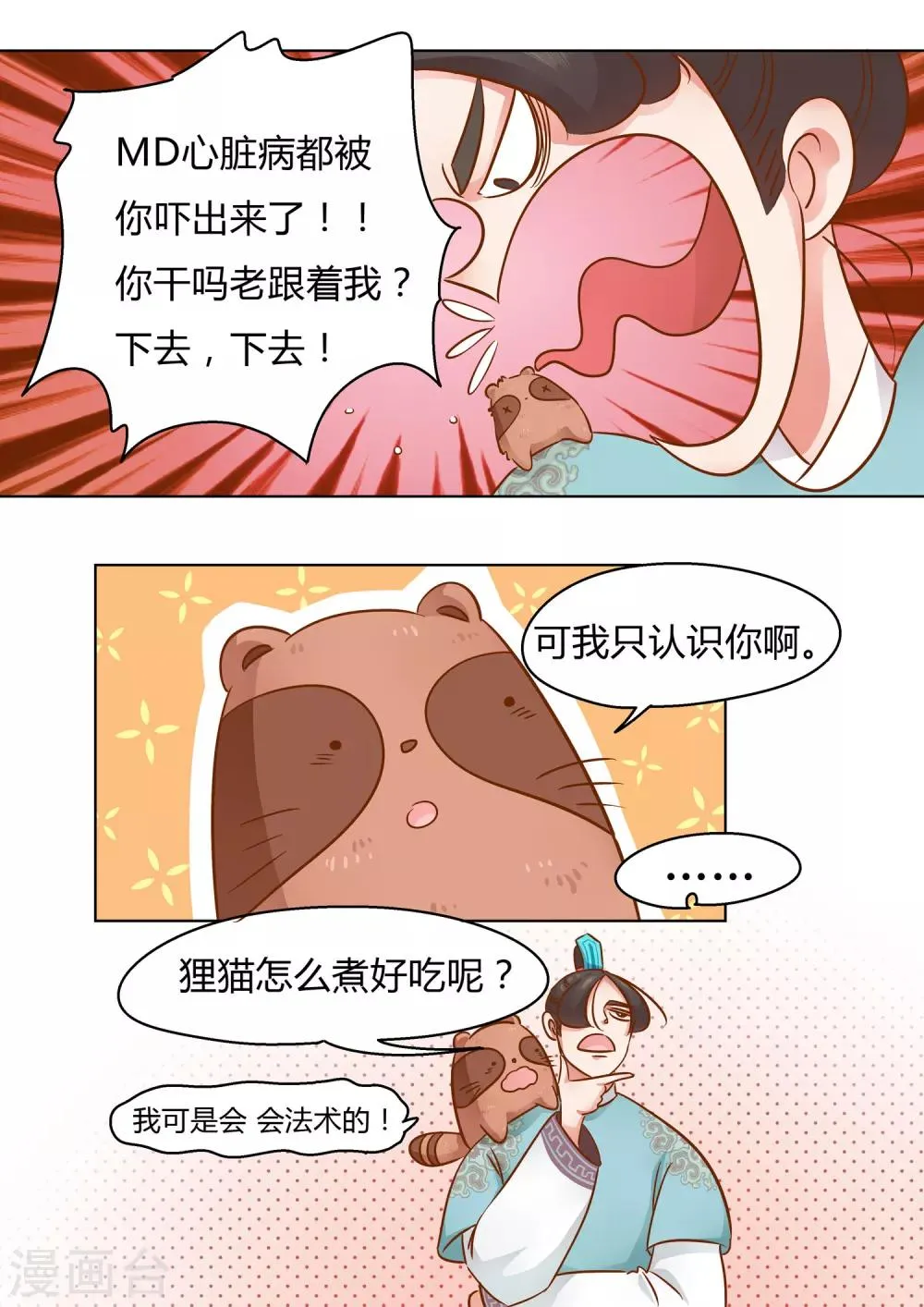 第3话 宠物 第8页