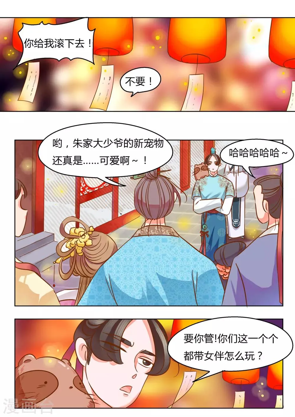 第3话 宠物 第9页