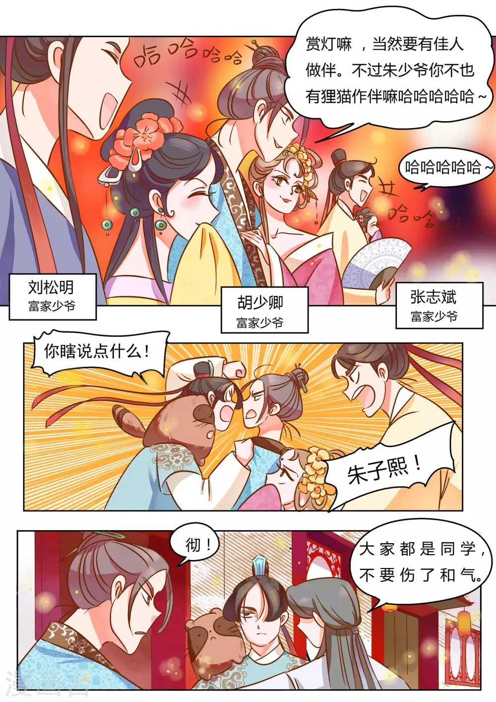 第3话 宠物 第10页