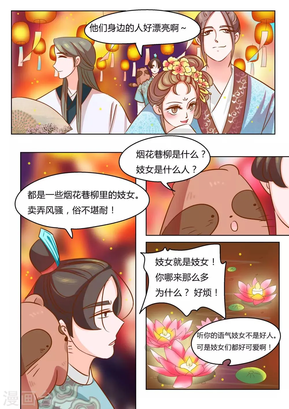 第3话 宠物 第11页