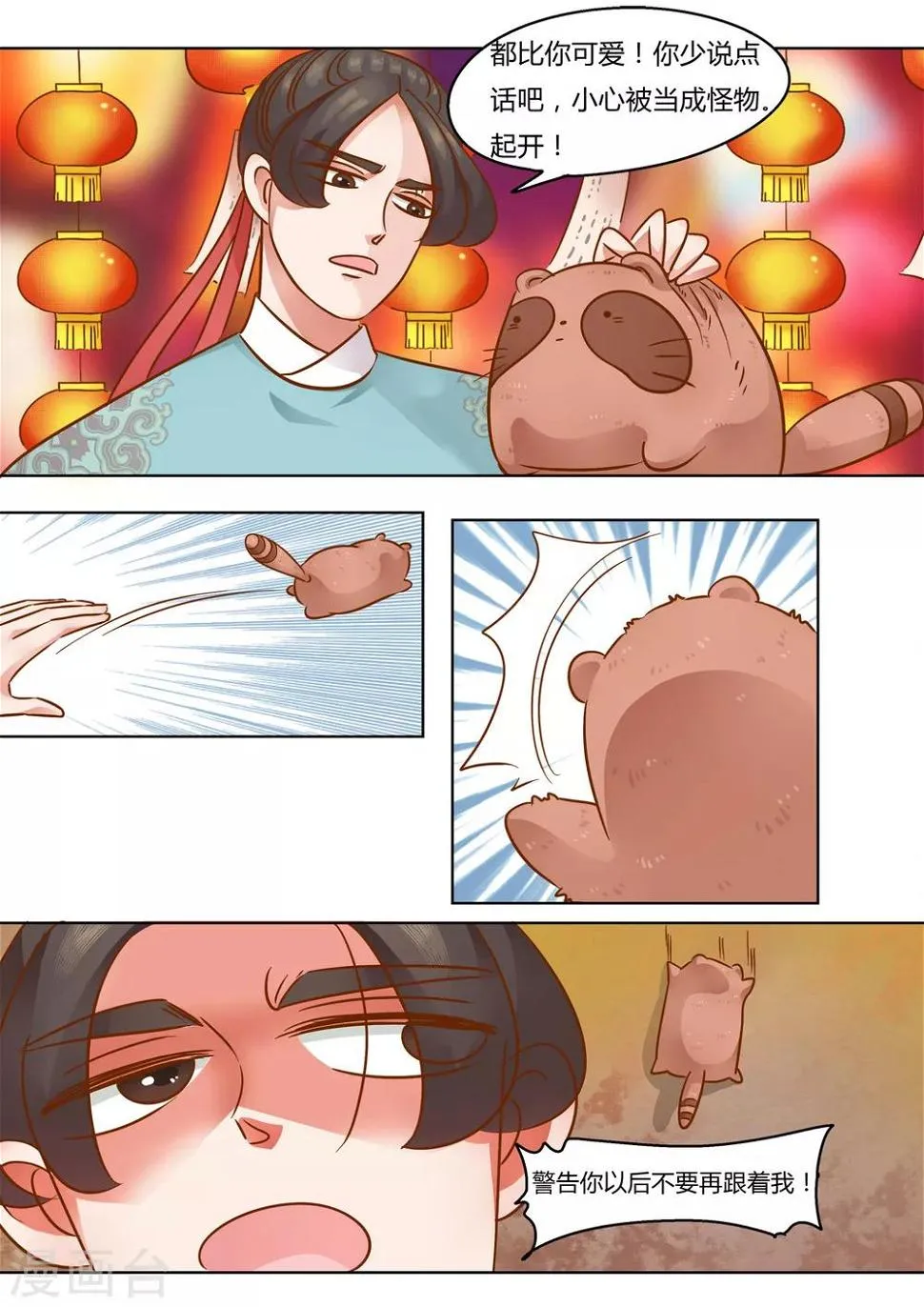 第4话 狸九九 第2页