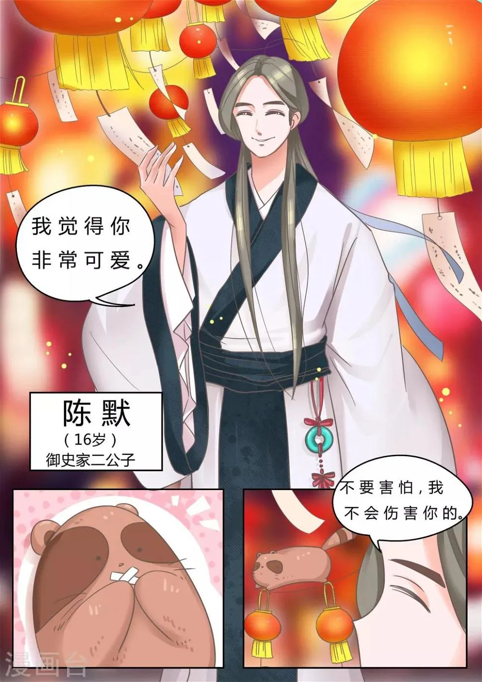 第4话 狸九九 第3页
