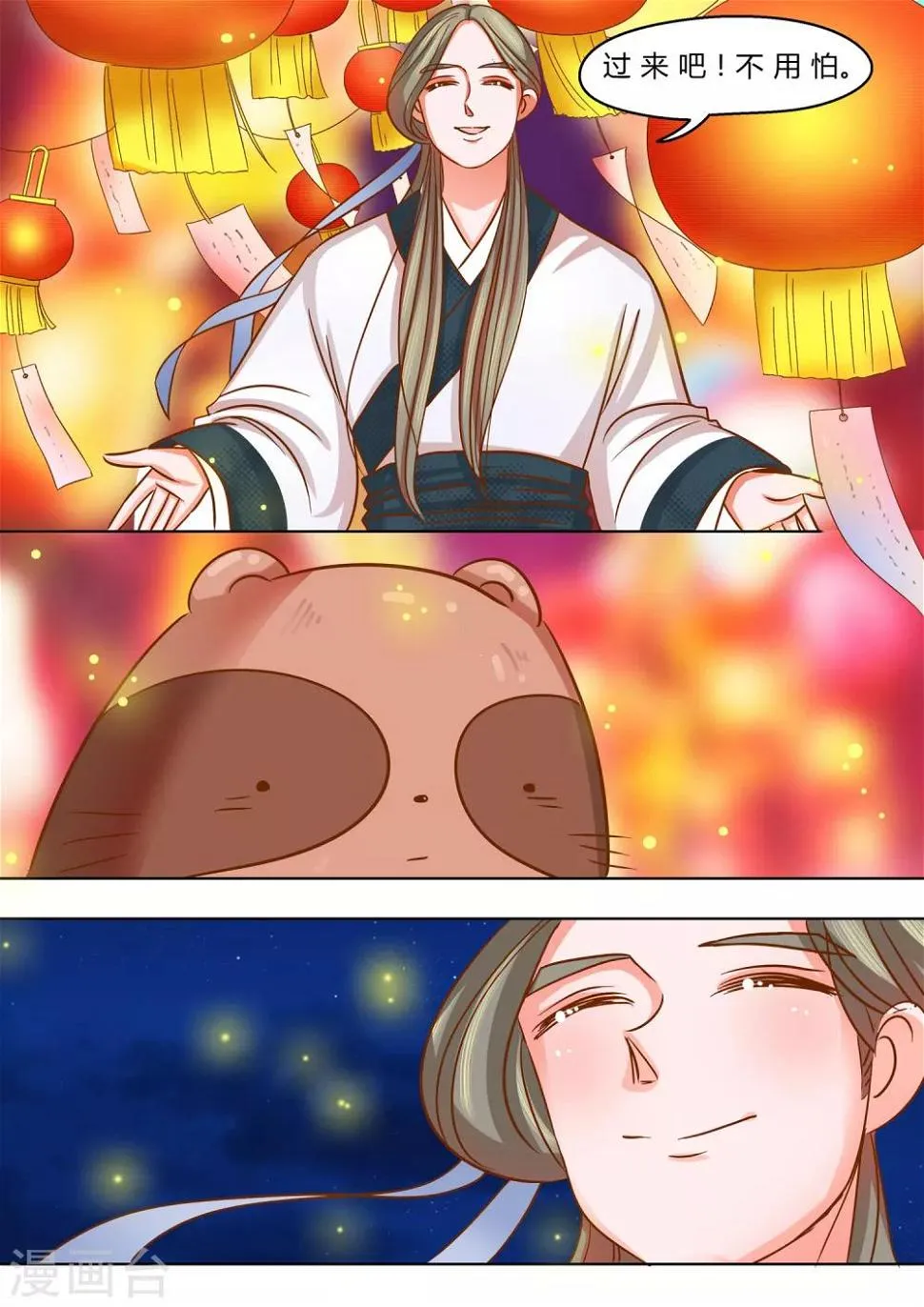 第4话 狸九九 第4页