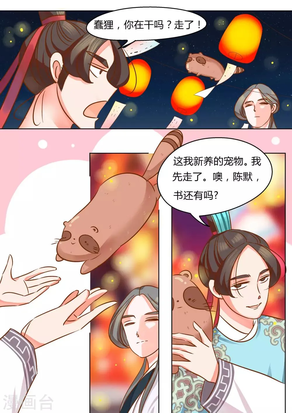 第4话 狸九九 第5页