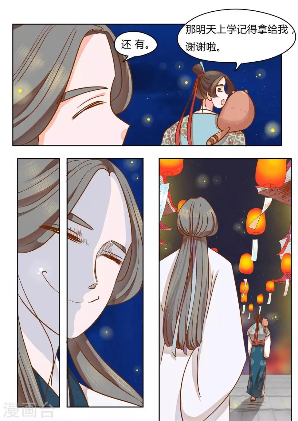 第4话 狸九九 第6页