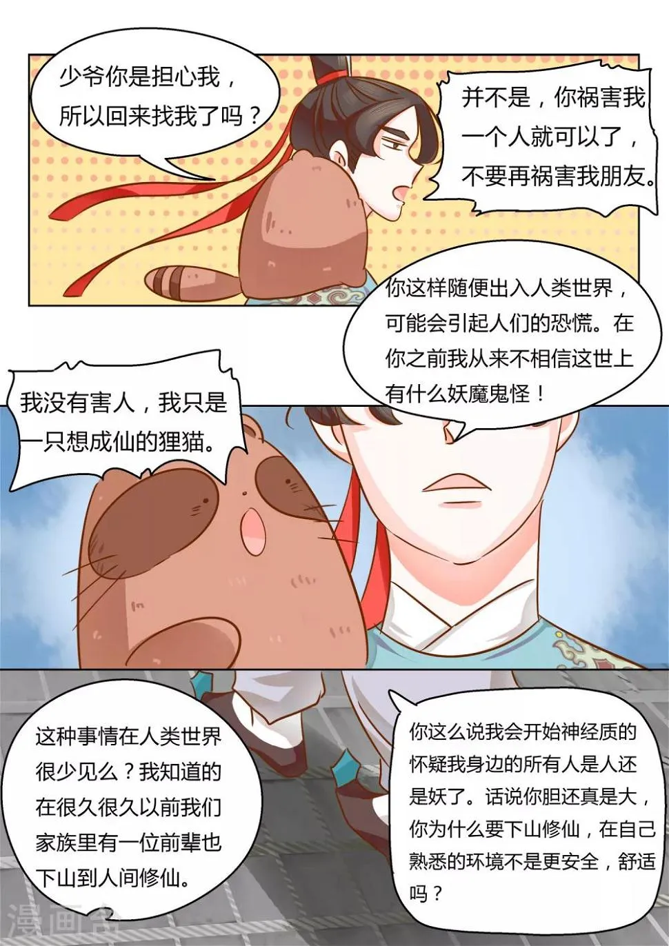 第4话 狸九九 第7页