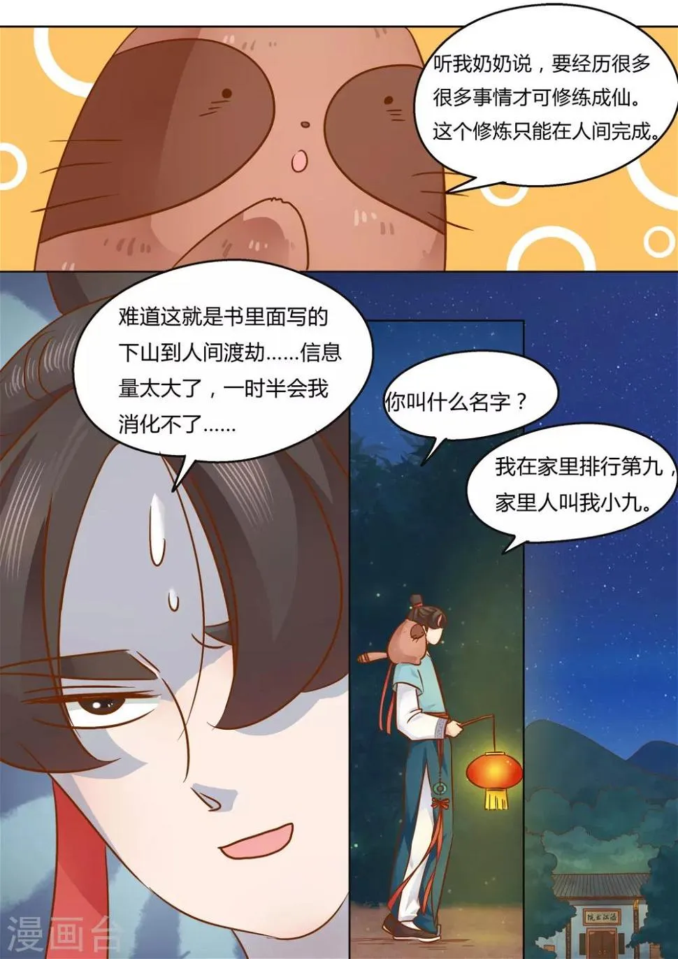 第4话 狸九九 第8页