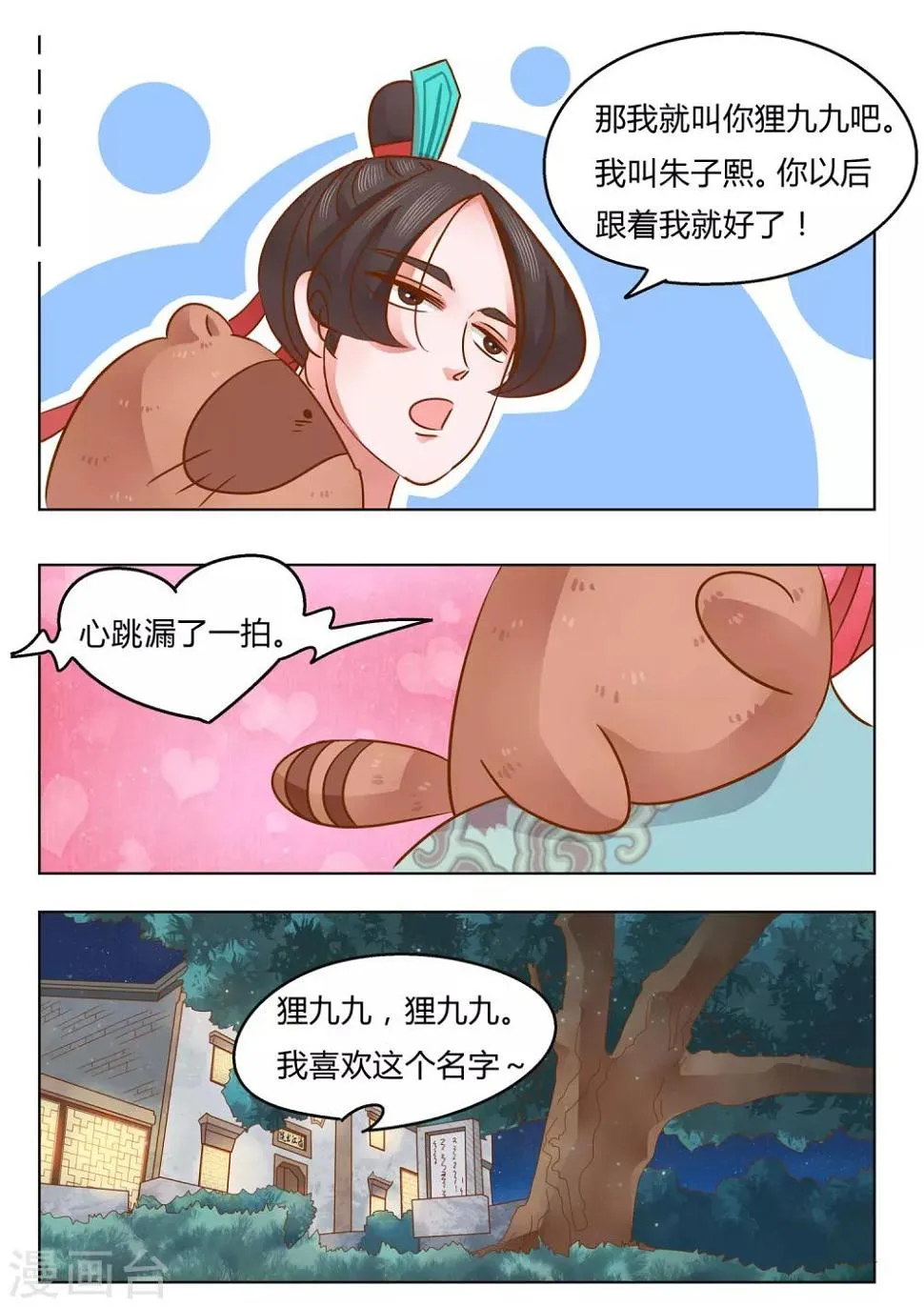 第4话 狸九九 第9页