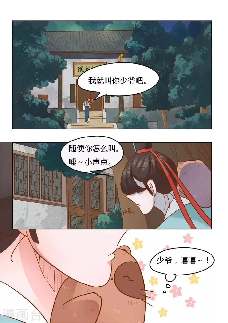 第4话 狸九九 第10页