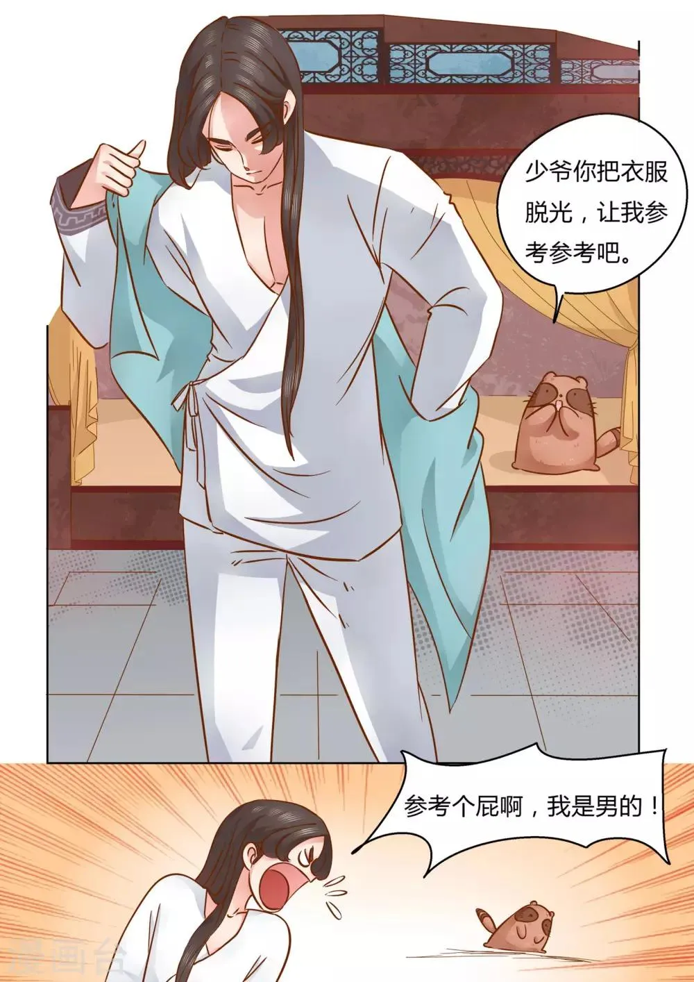 第5话 桃子 第3页