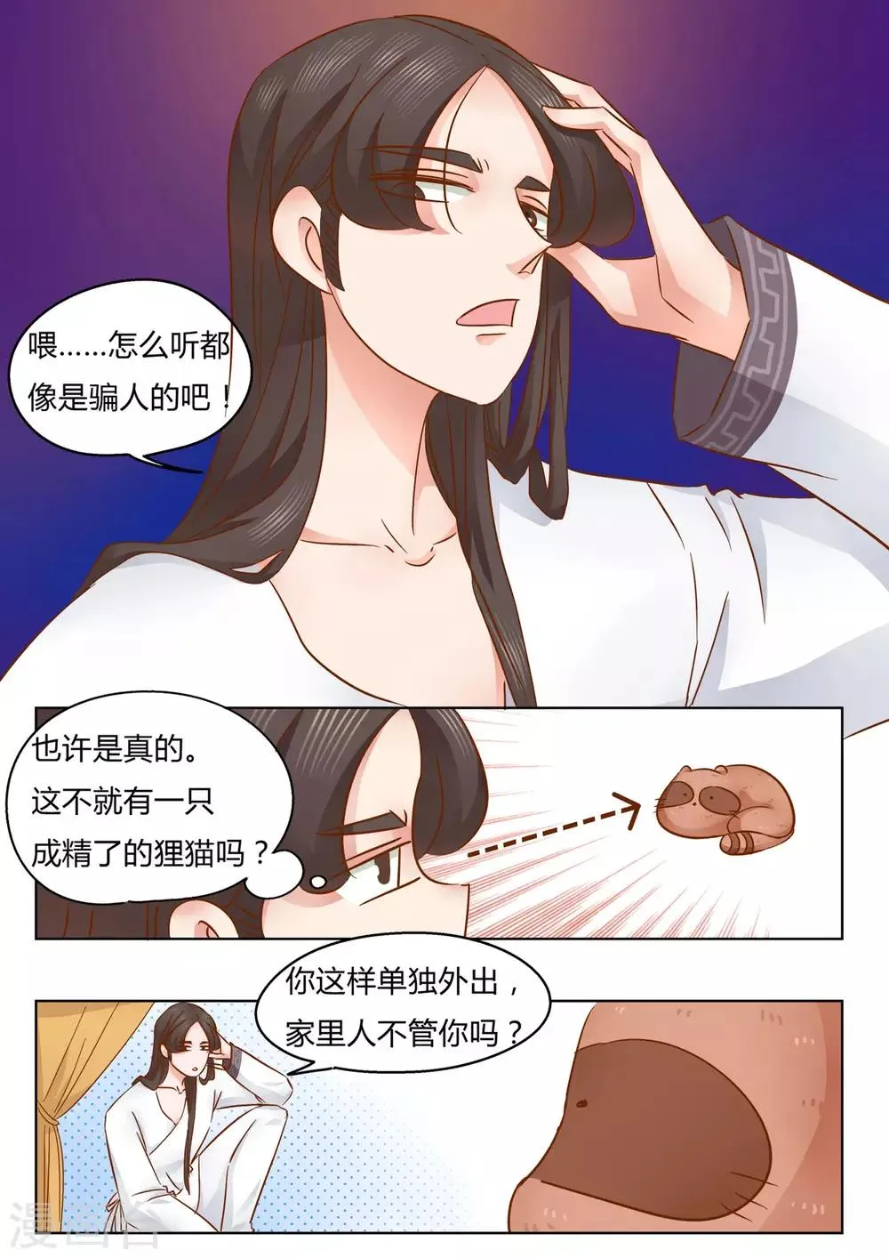 第5话 桃子 第8页