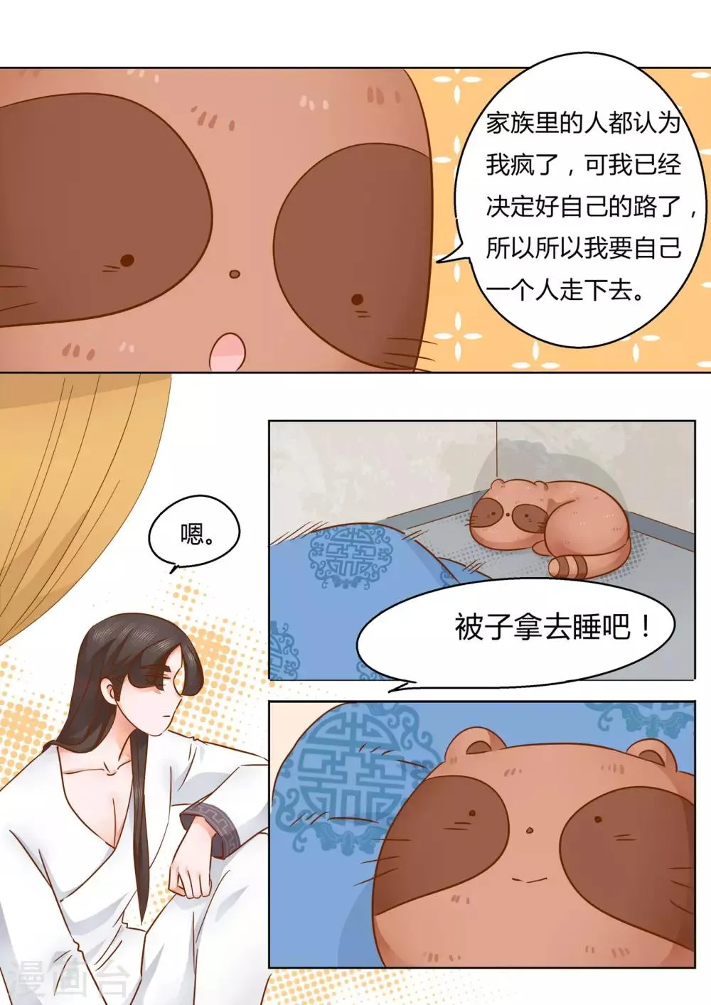 第5话 桃子 第9页