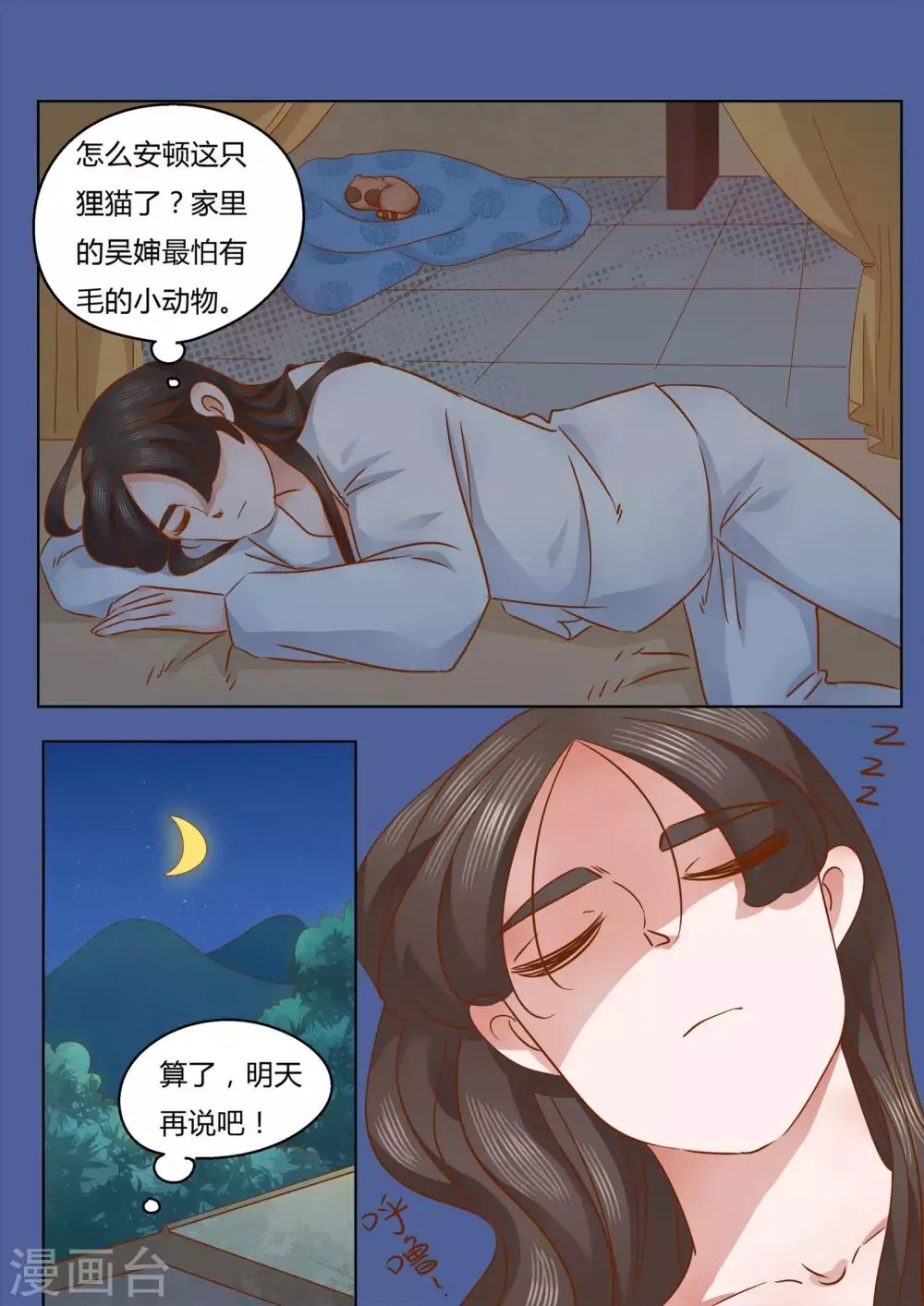 第5话 桃子 第10页