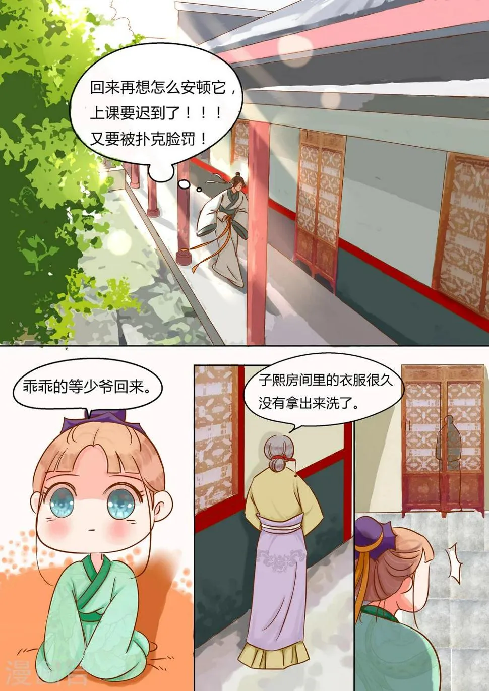 第6话 不能被发现 第10页