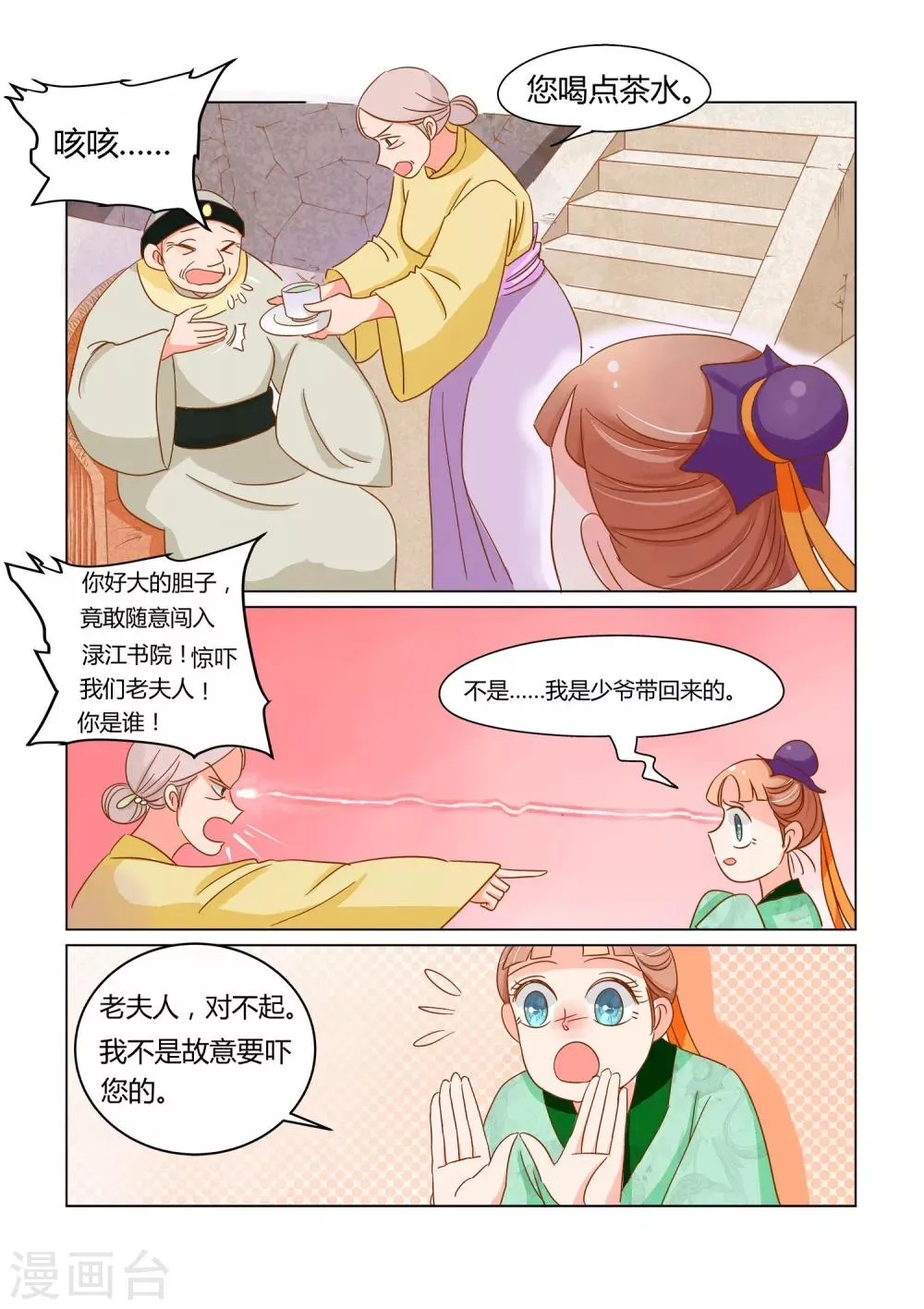 第8话 书僮 第3页