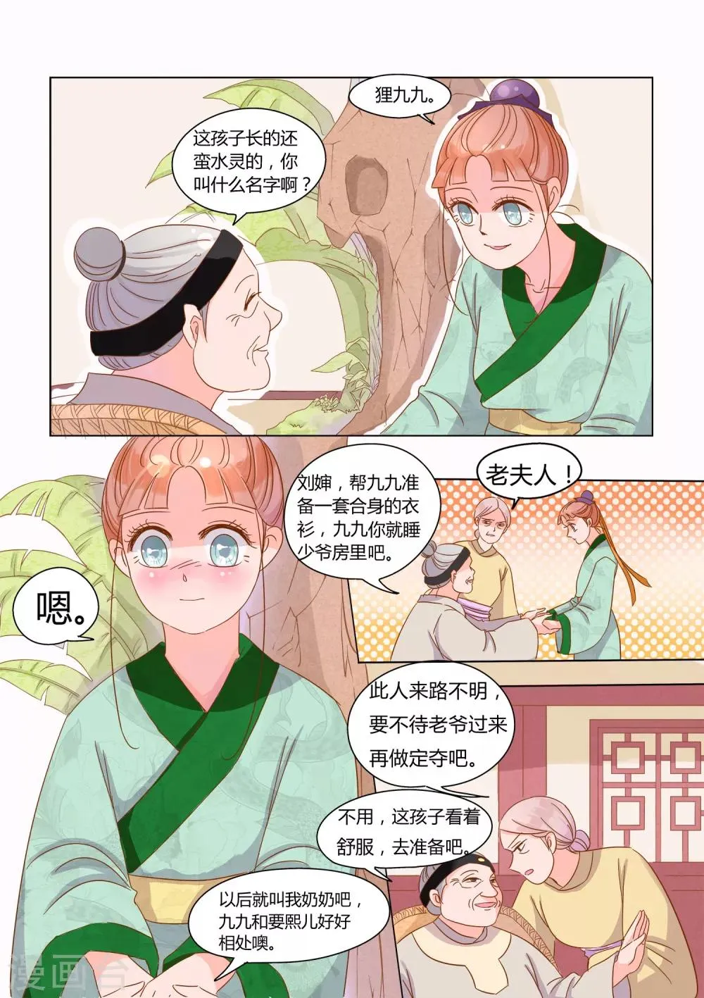 第8话 书僮 第5页