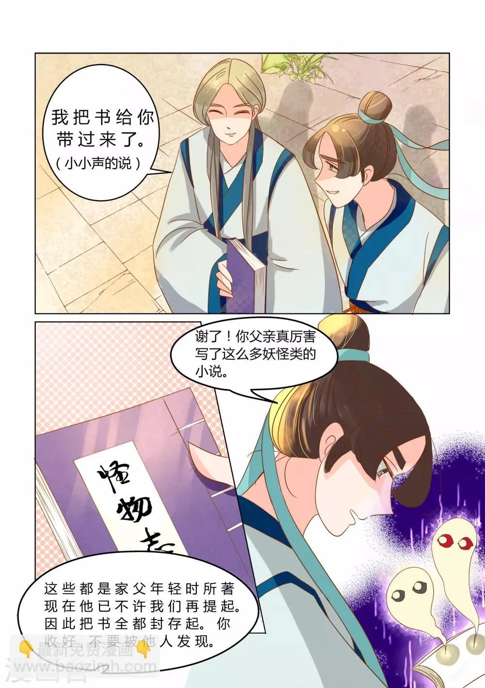 第8话 书僮 第7页