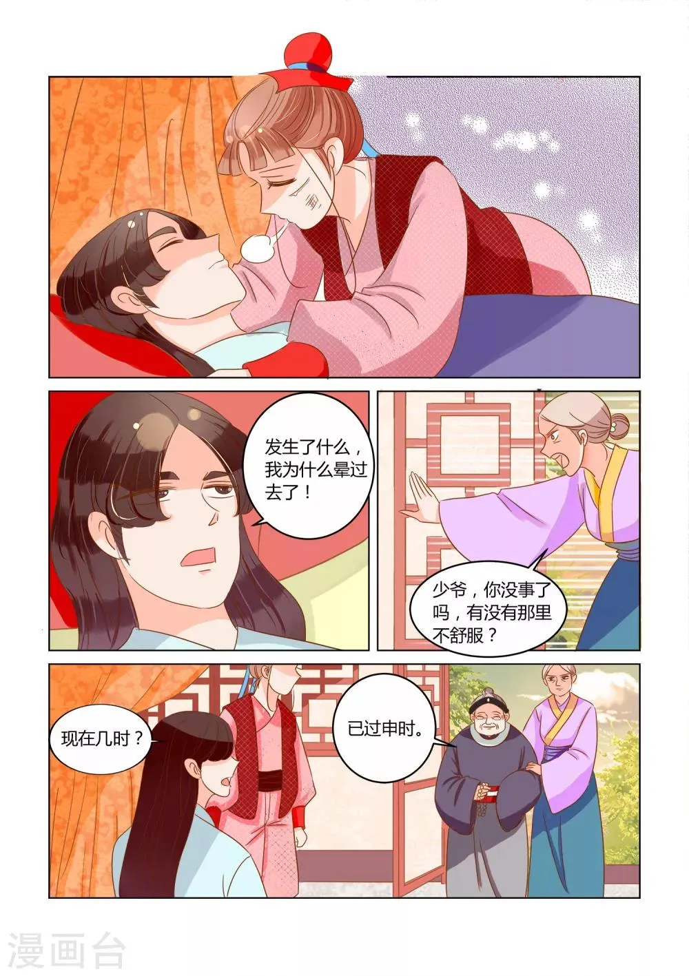 第10话 陈巧巧 第5页