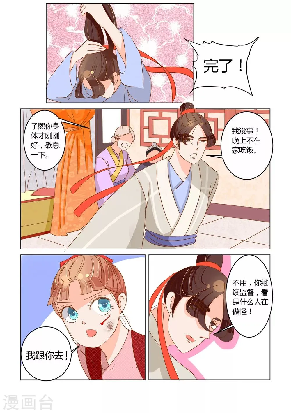 第10话 陈巧巧 第6页
