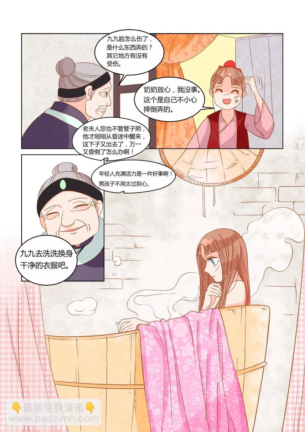 第10话 陈巧巧 第7页