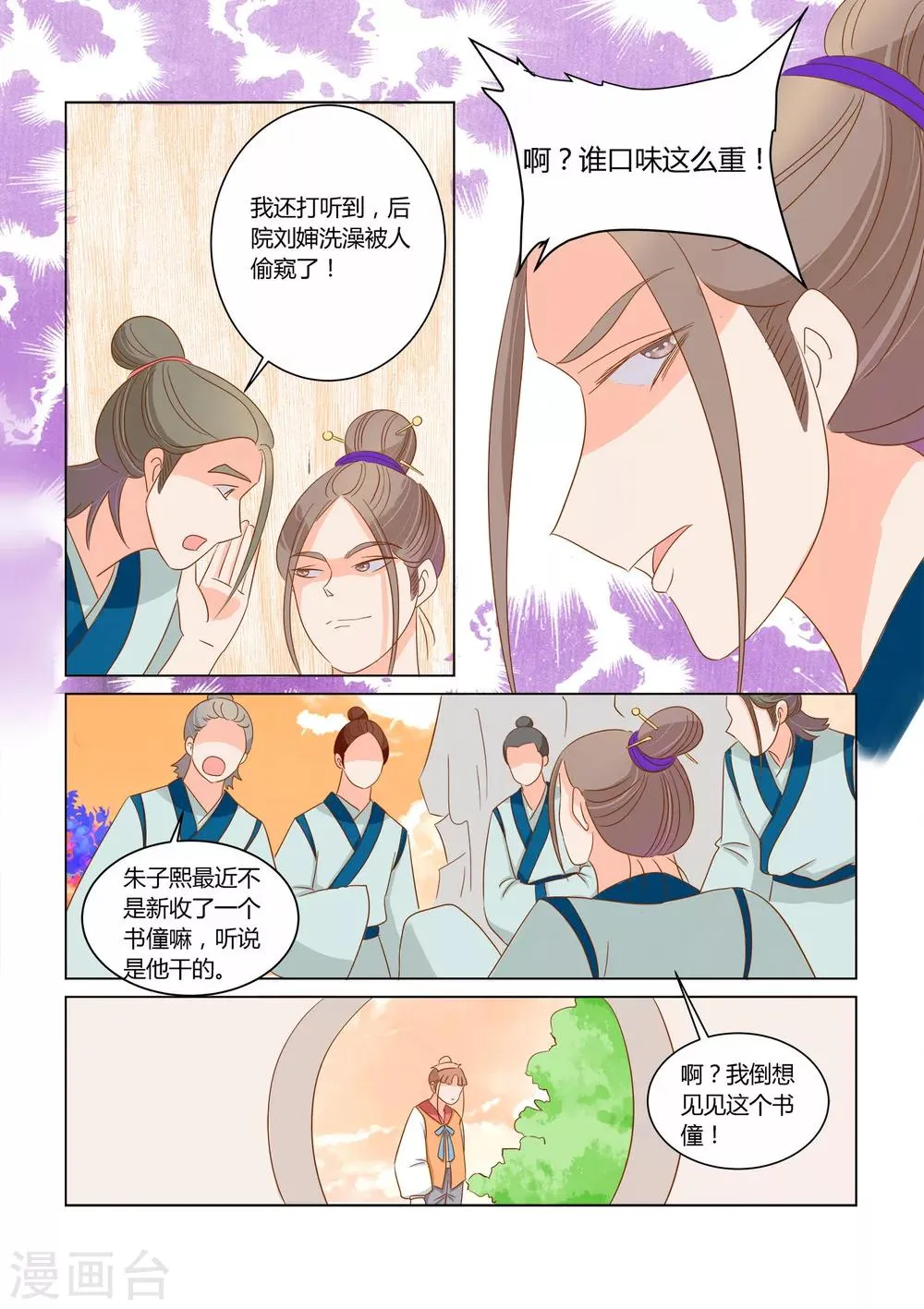第11话 狸九九的危机 第4页