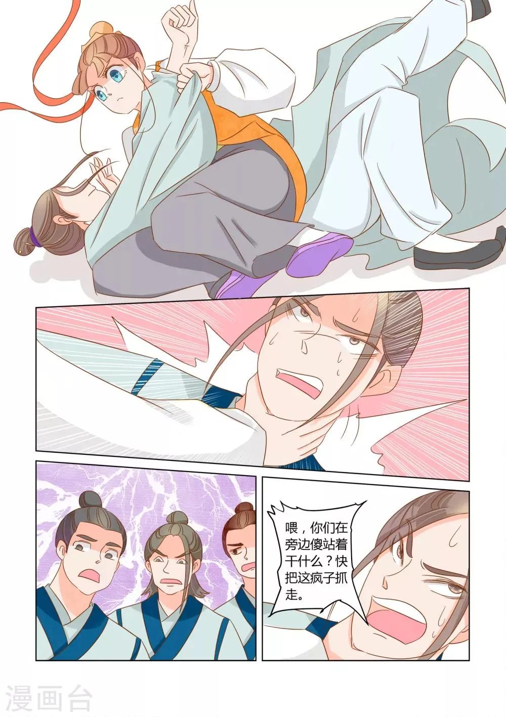 第11话 狸九九的危机 第6页