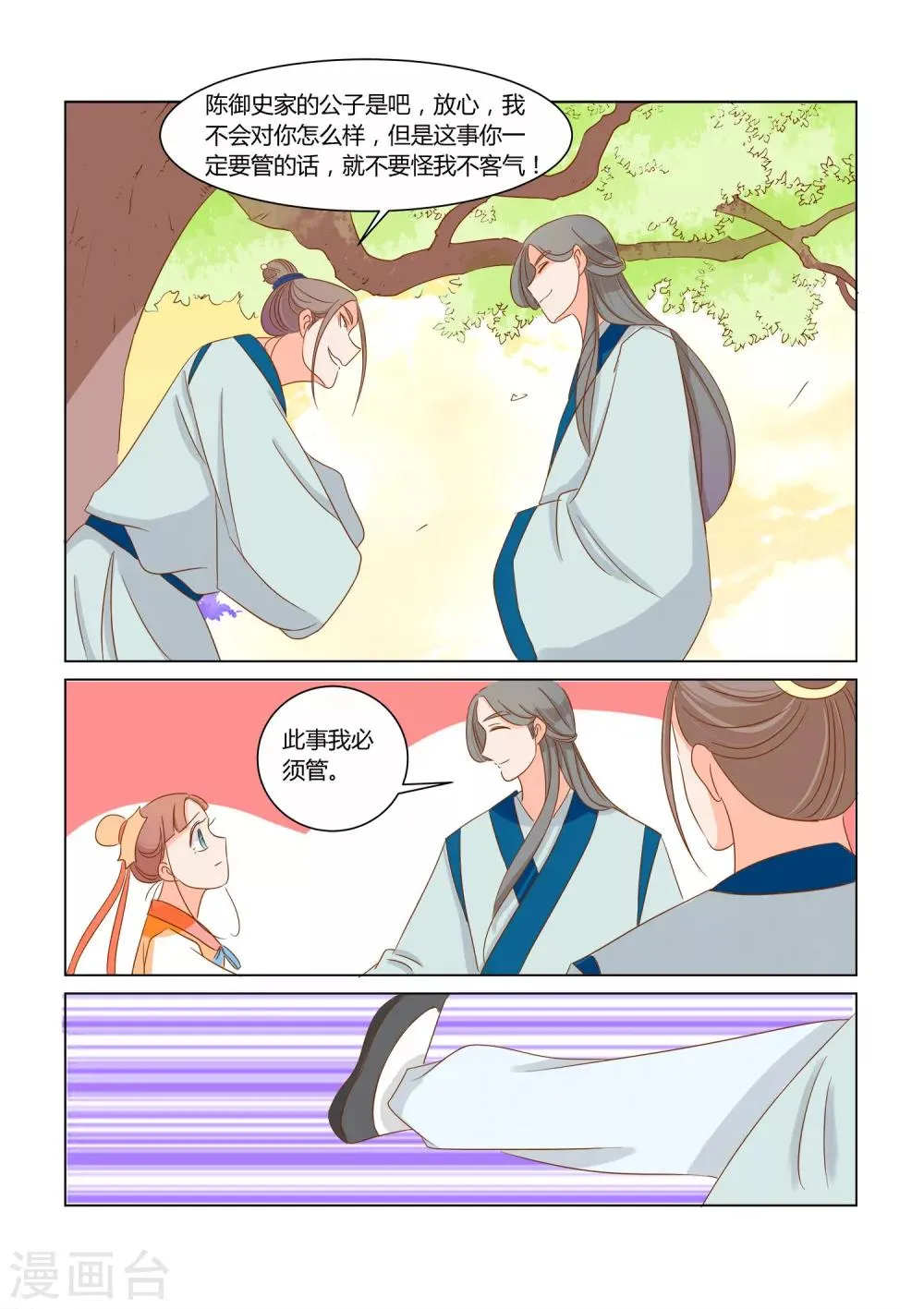 第11话 狸九九的危机 第11页