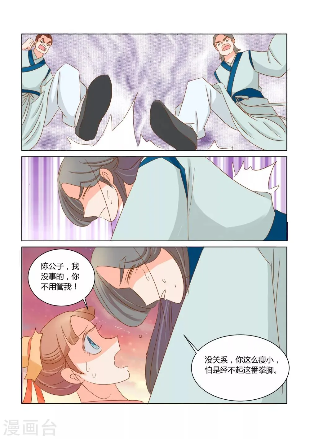 第11话 狸九九的危机 第13页