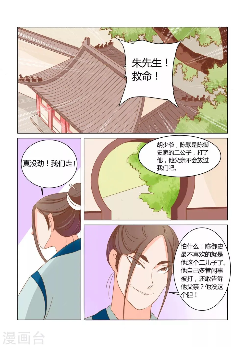 第11话 狸九九的危机 第14页