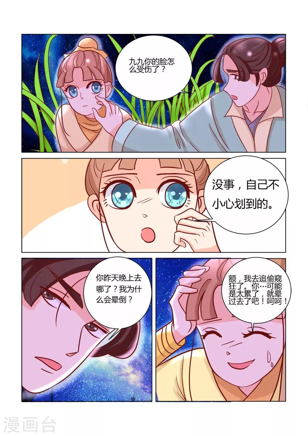 第12话 守夜 第7页