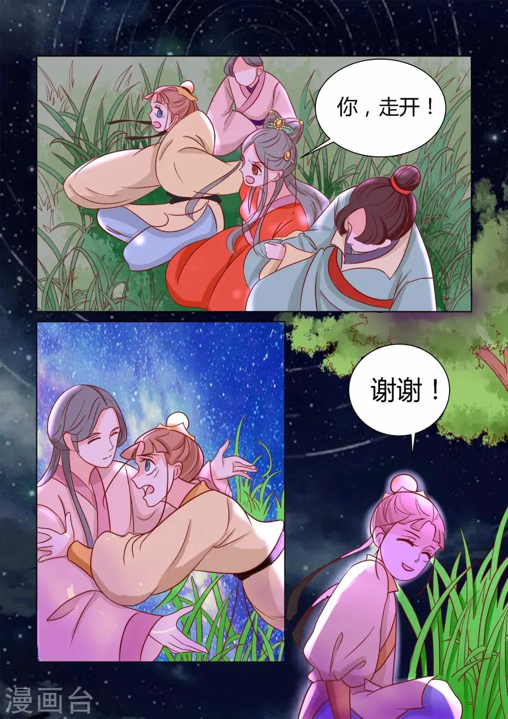 第12话 守夜 第9页