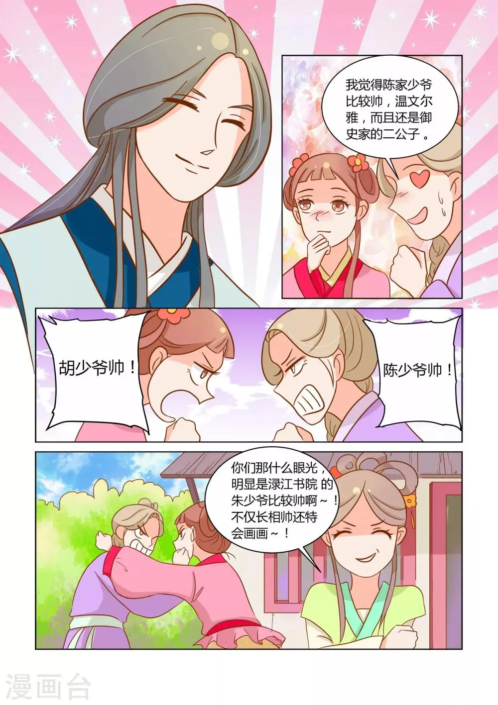 第13话 追踪 第5页