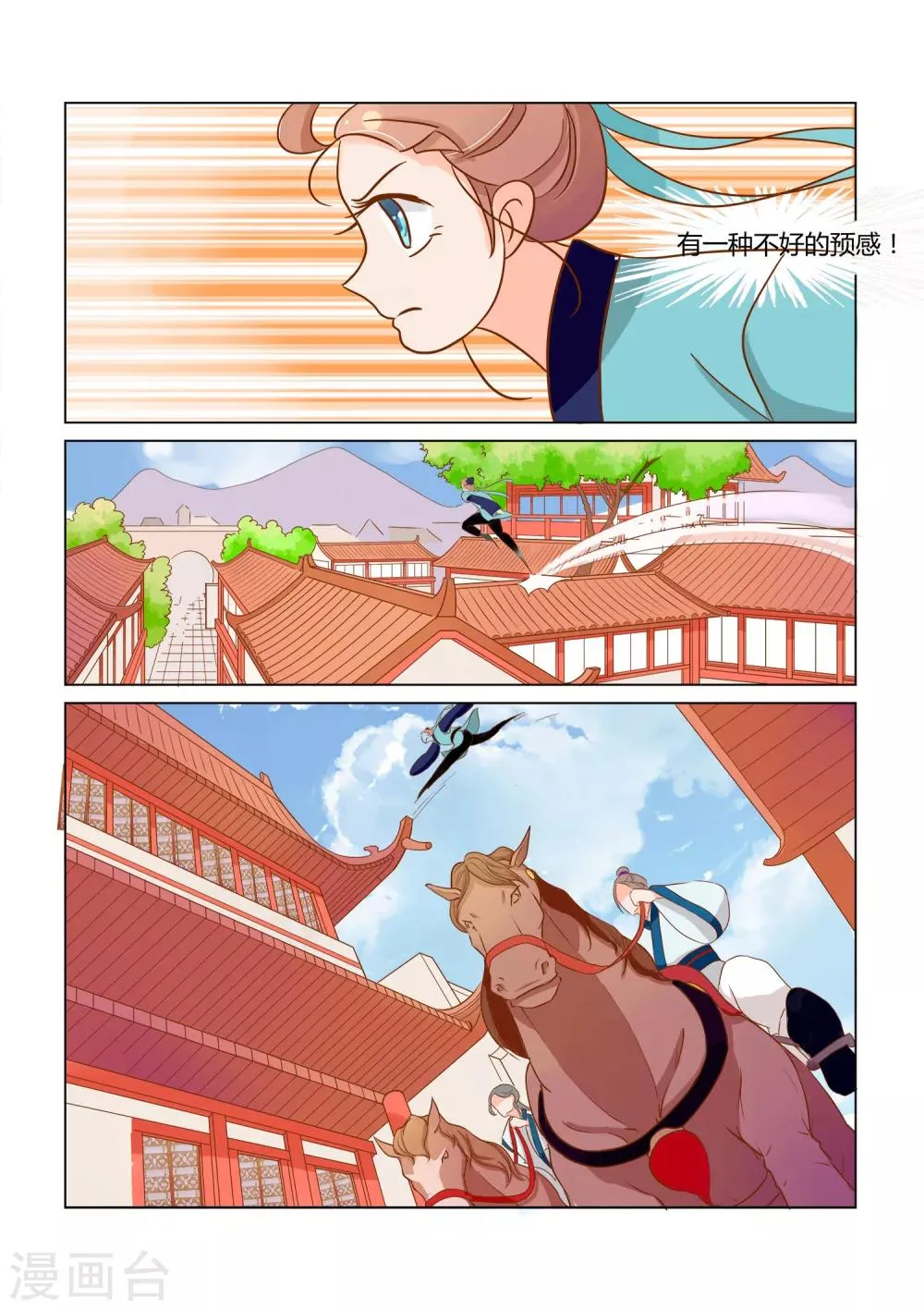 第13话 追踪 第7页