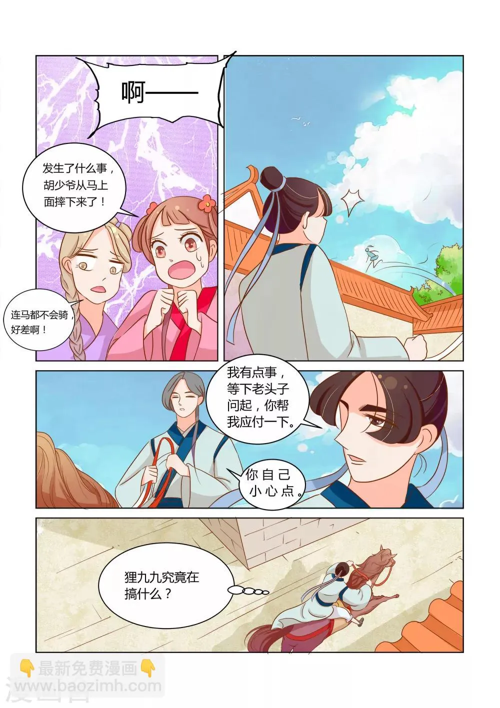 第13话 追踪 第12页