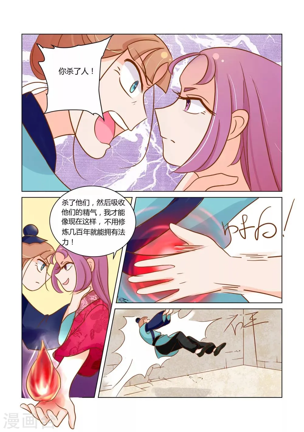 第13话 追踪 第16页