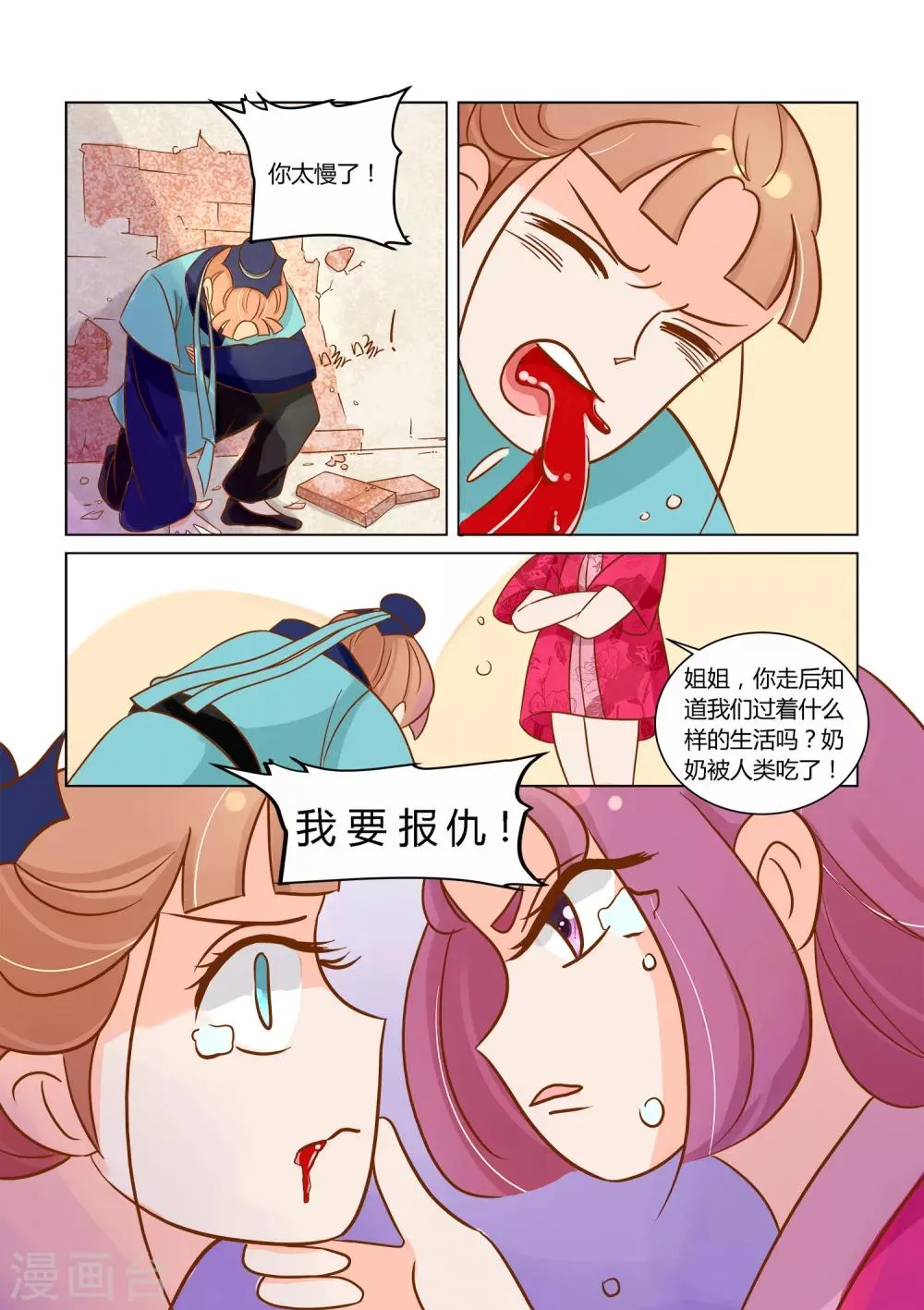 第13话 追踪 第17页