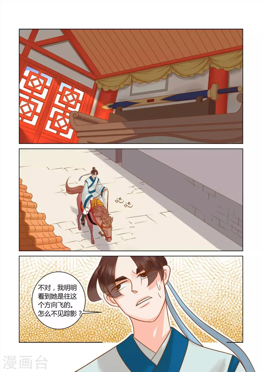 第14话 骚动 第2页