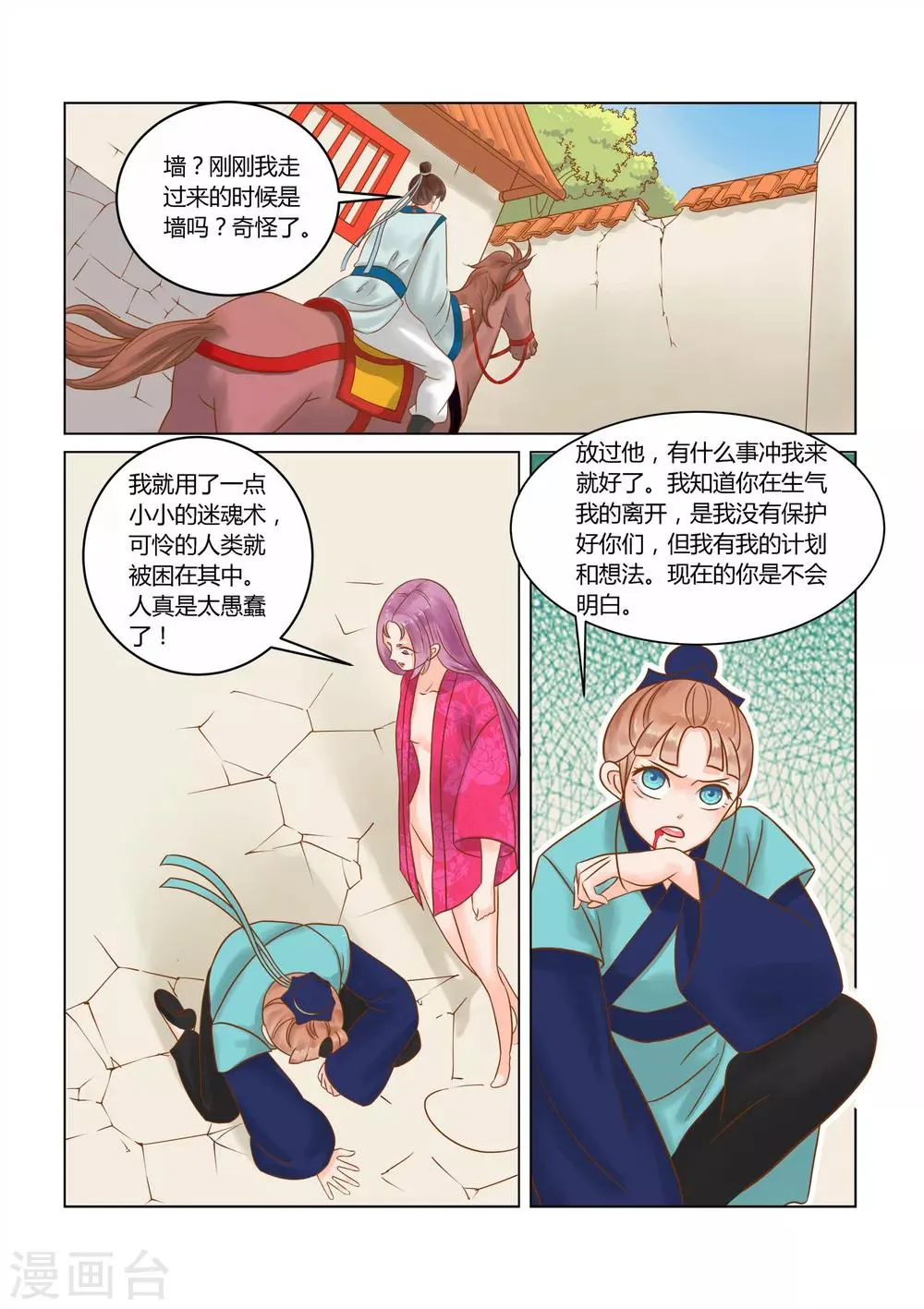 第14话 骚动 第3页