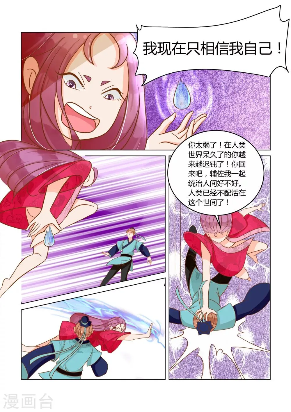 第14话 骚动 第4页