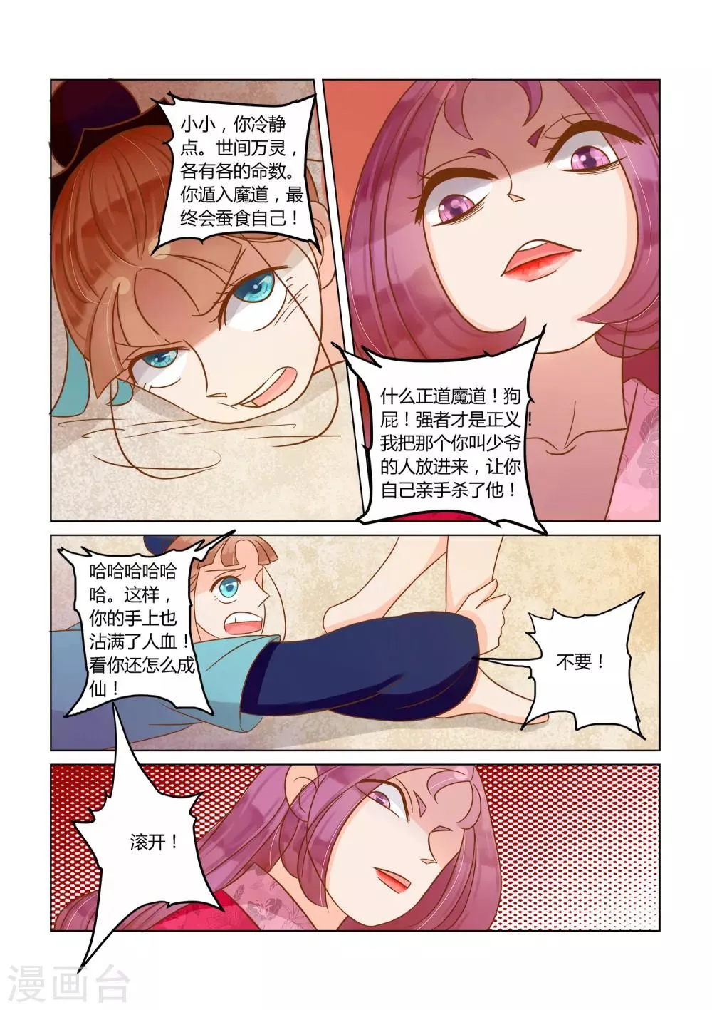 第14话 骚动 第5页