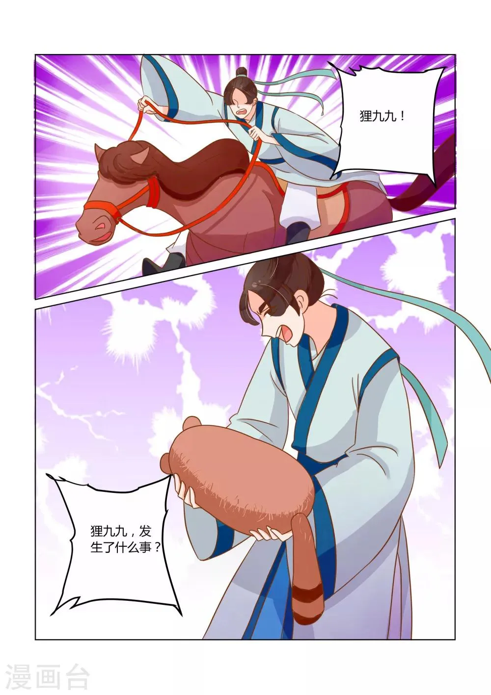 第14话 骚动 第7页