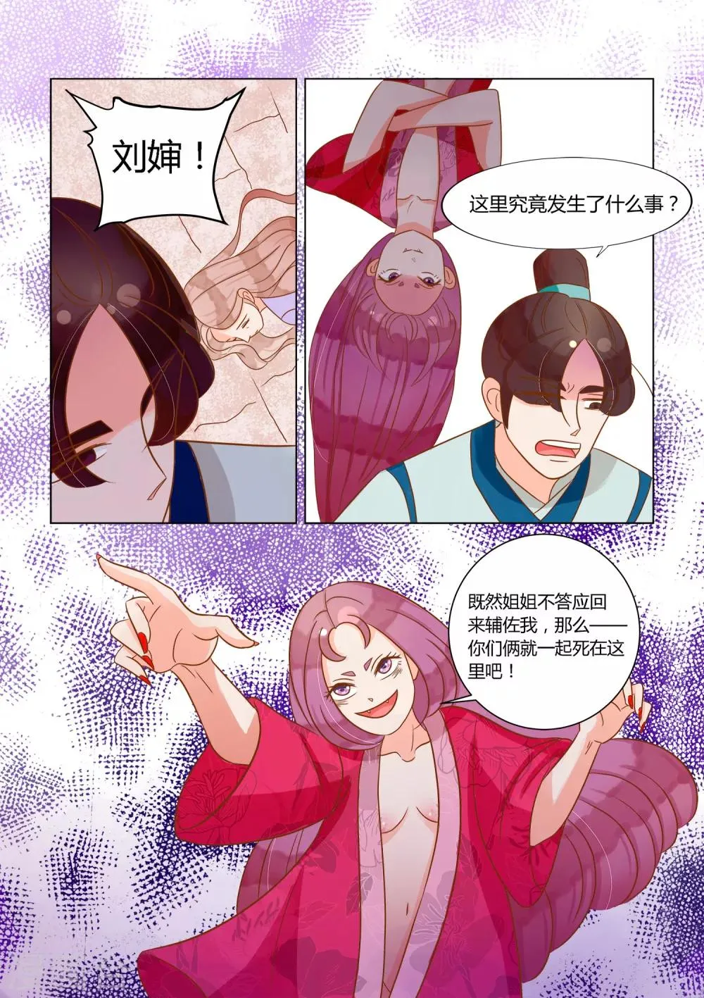 第14话 骚动 第8页