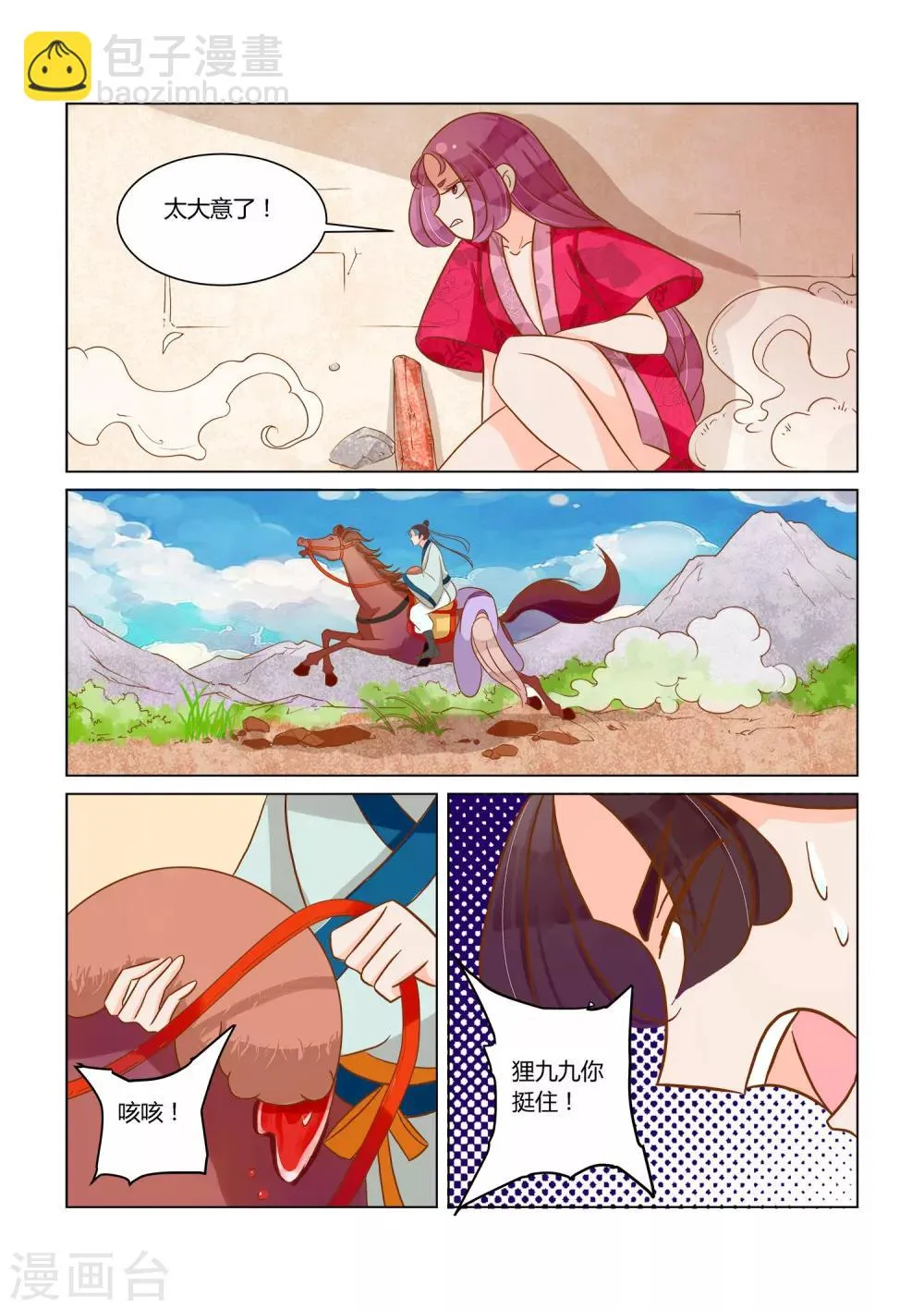 第14话 骚动 第11页