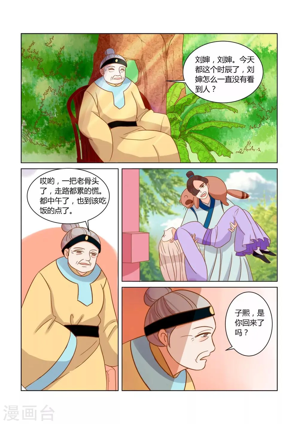 第14话 骚动 第12页