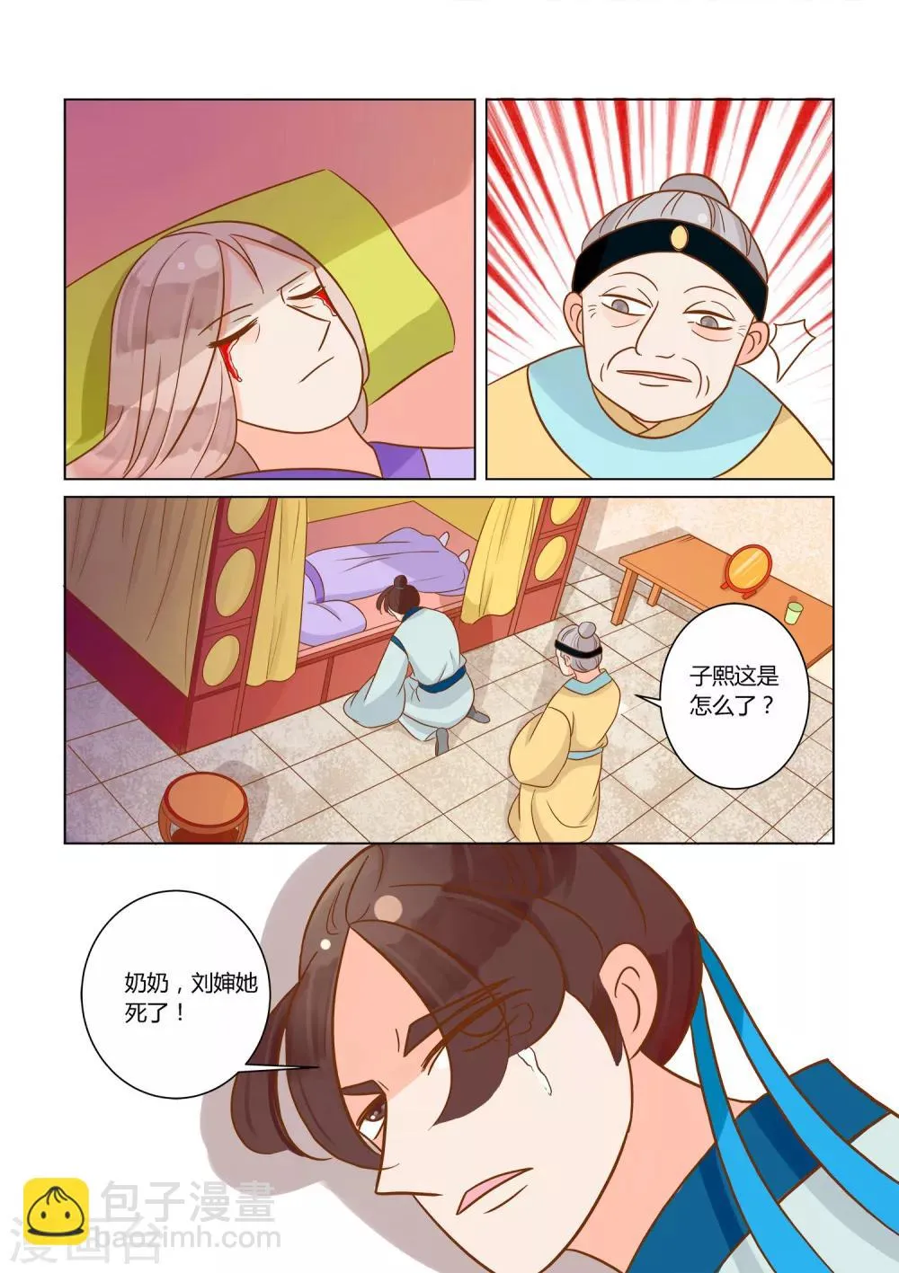 第14话 骚动 第13页