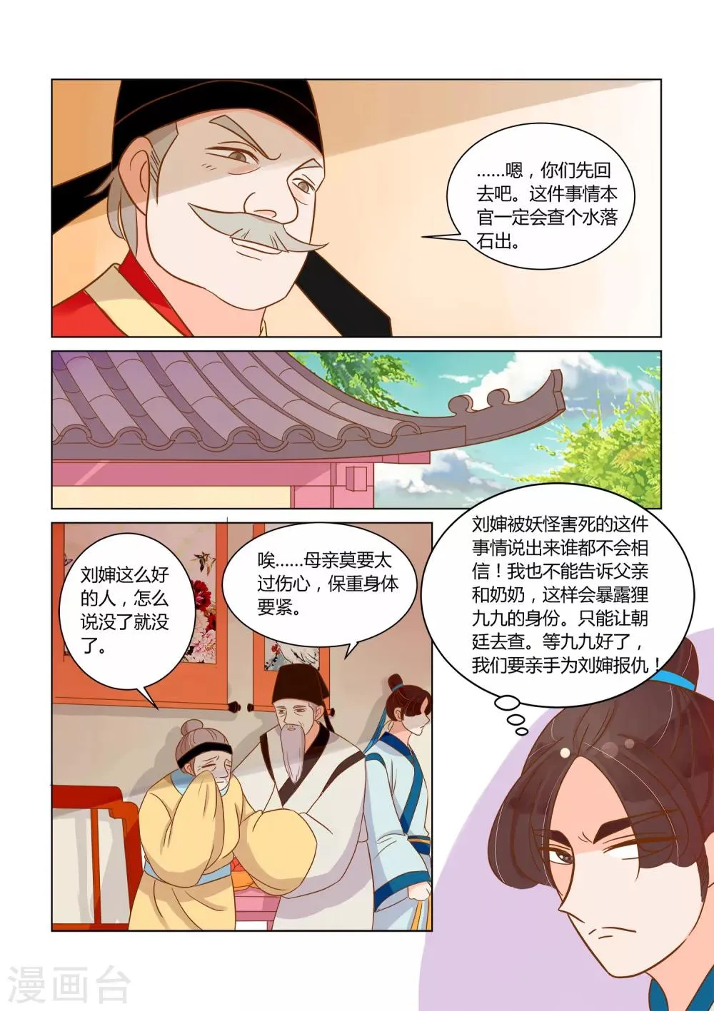 第14话 骚动 第15页
