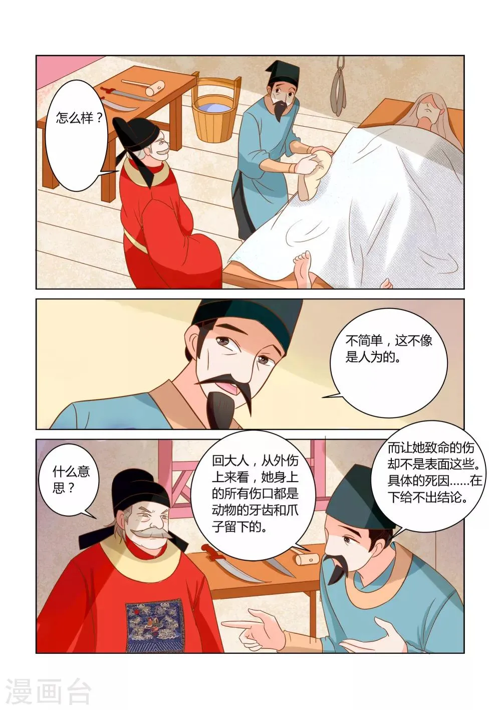第14话 骚动 第16页